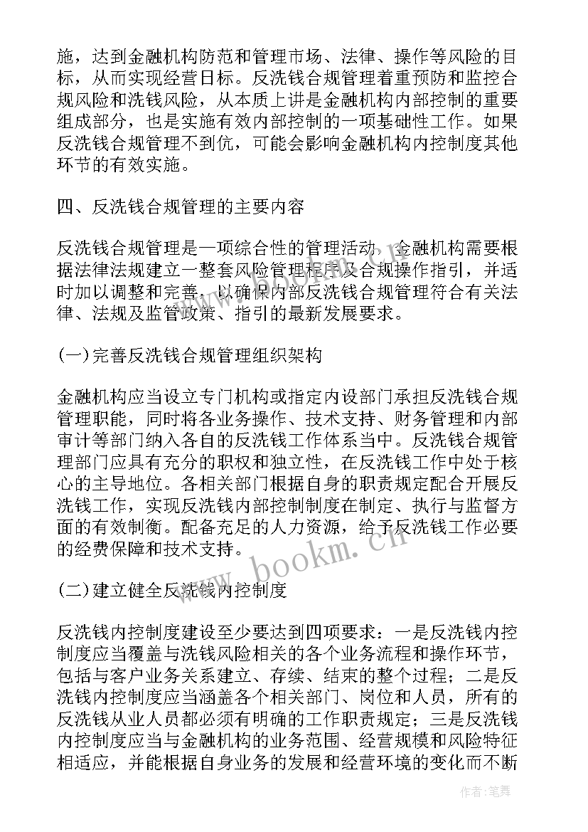 2023年银行金融扶贫工作报告 银行业金融机构合规工作总结(通用10篇)