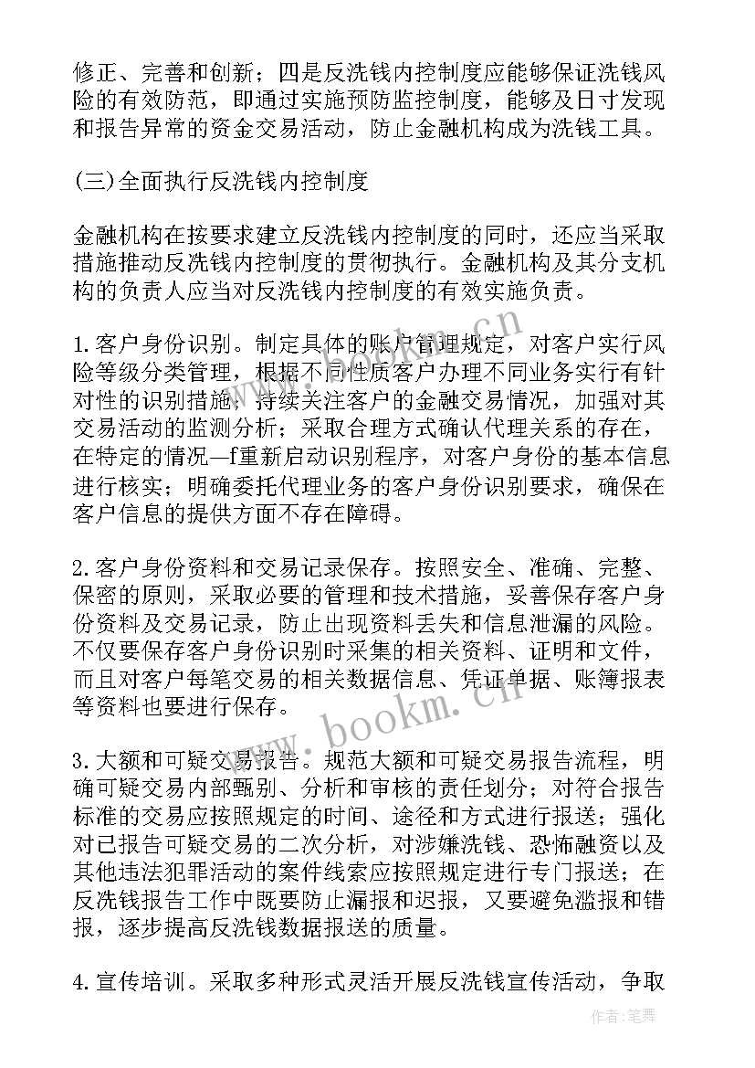 2023年银行金融扶贫工作报告 银行业金融机构合规工作总结(通用10篇)