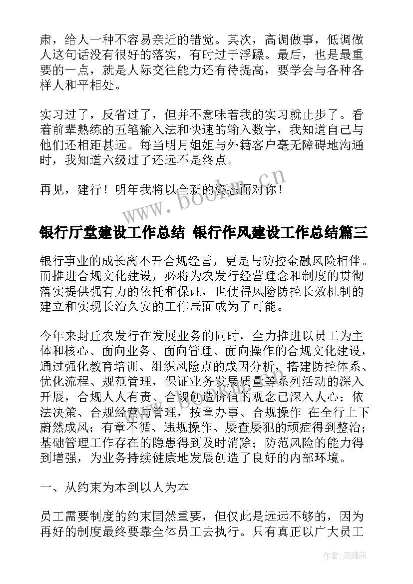 2023年银行厅堂建设工作总结 银行作风建设工作总结(实用7篇)