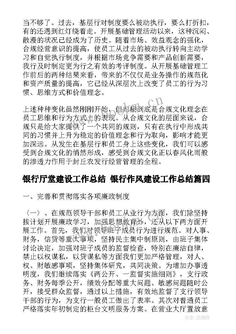 2023年银行厅堂建设工作总结 银行作风建设工作总结(实用7篇)