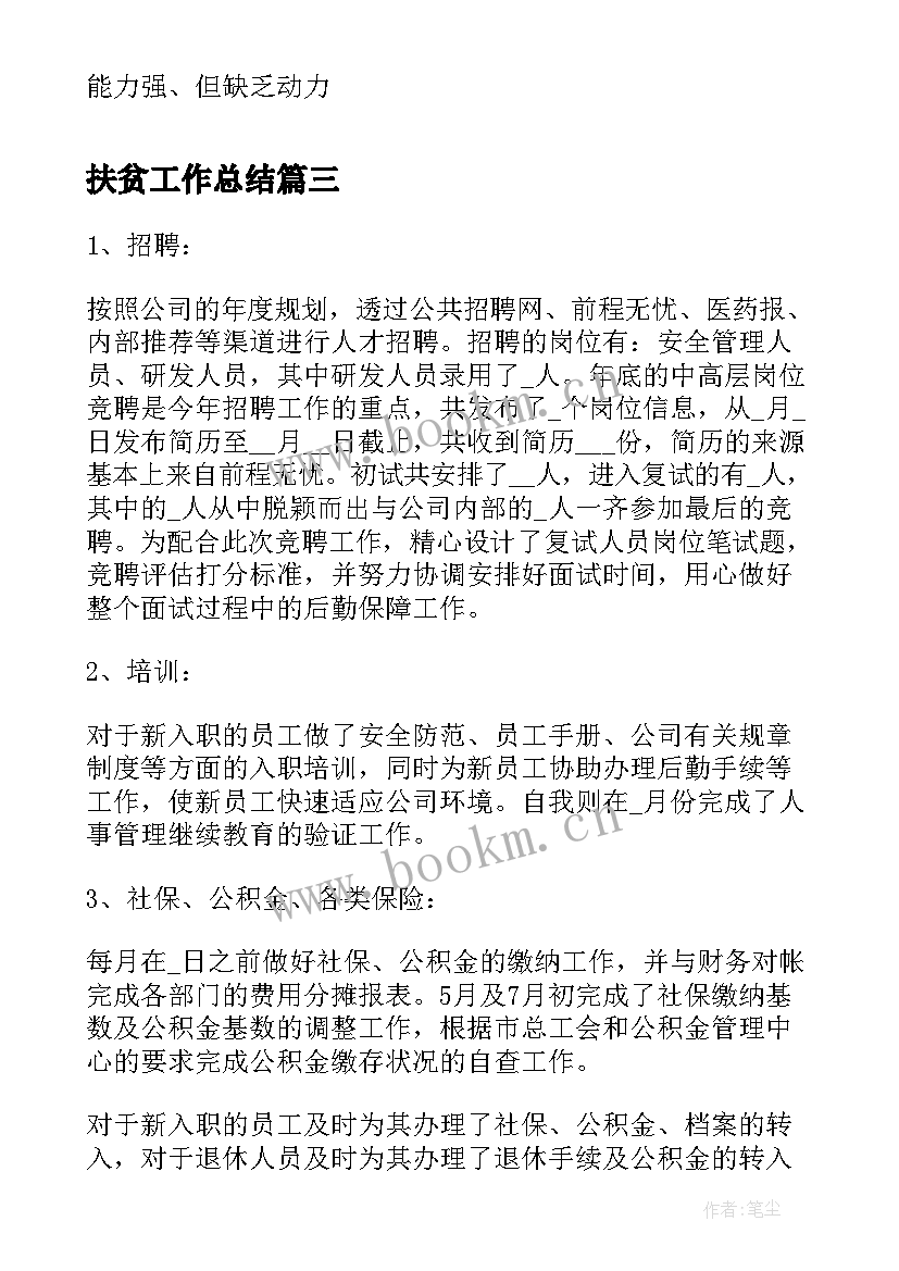 最新扶贫工作总结(优秀5篇)