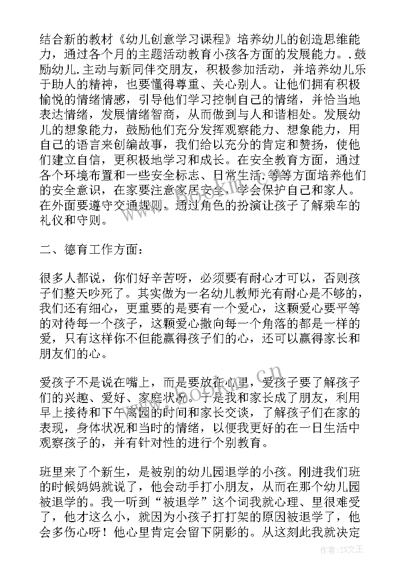 2023年中班上学期工作总结保育员(精选10篇)