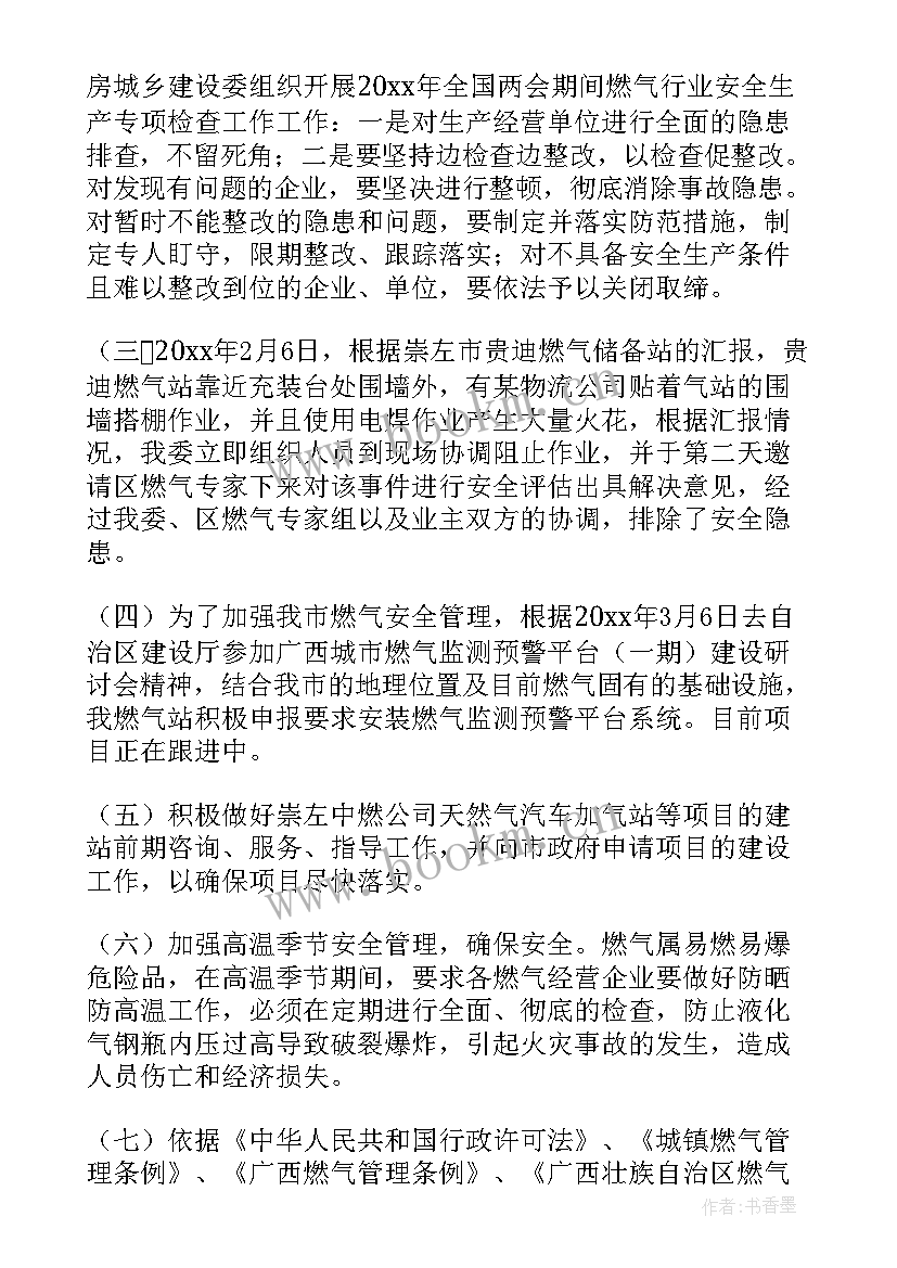 2023年燃气检修工作总结报告 燃气工作总结(大全5篇)