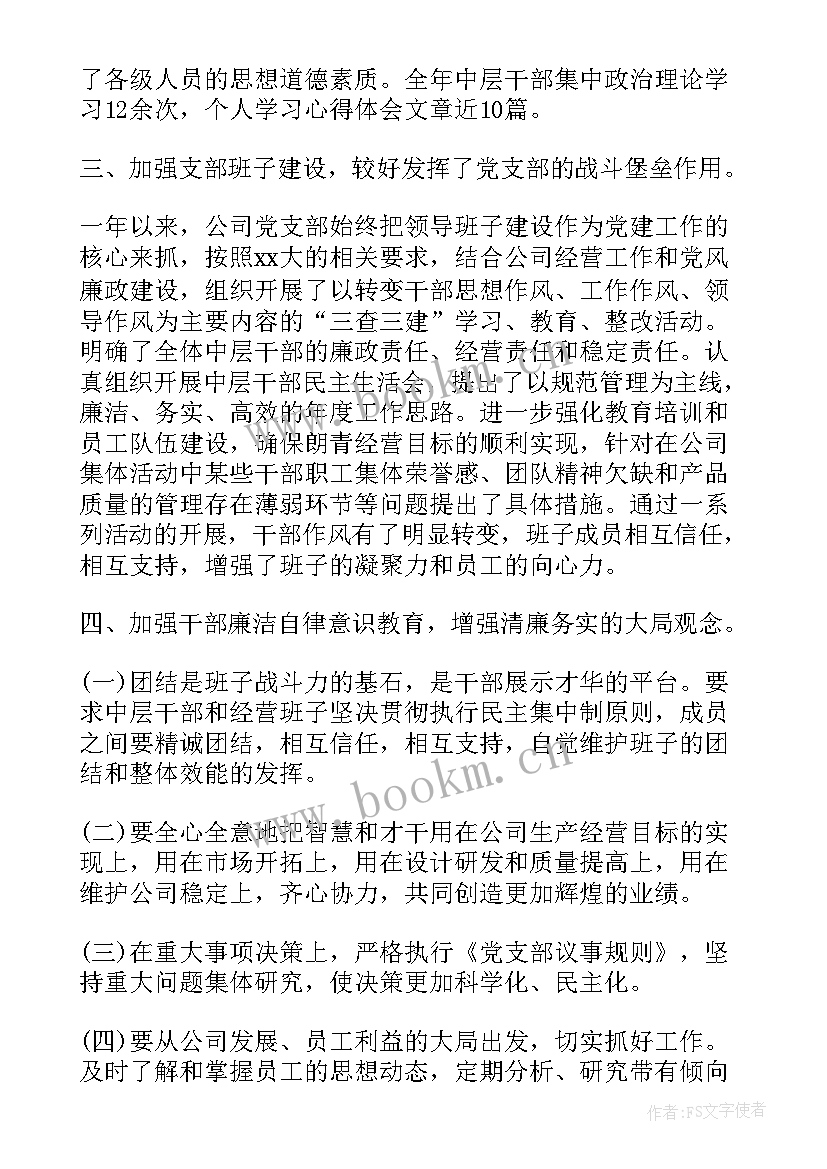 企业党支部工作总结(模板9篇)