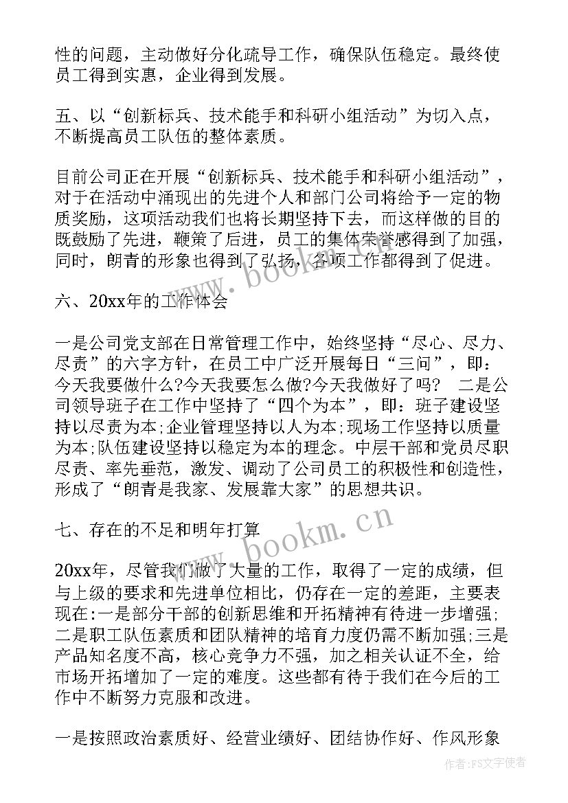 企业党支部工作总结(模板9篇)