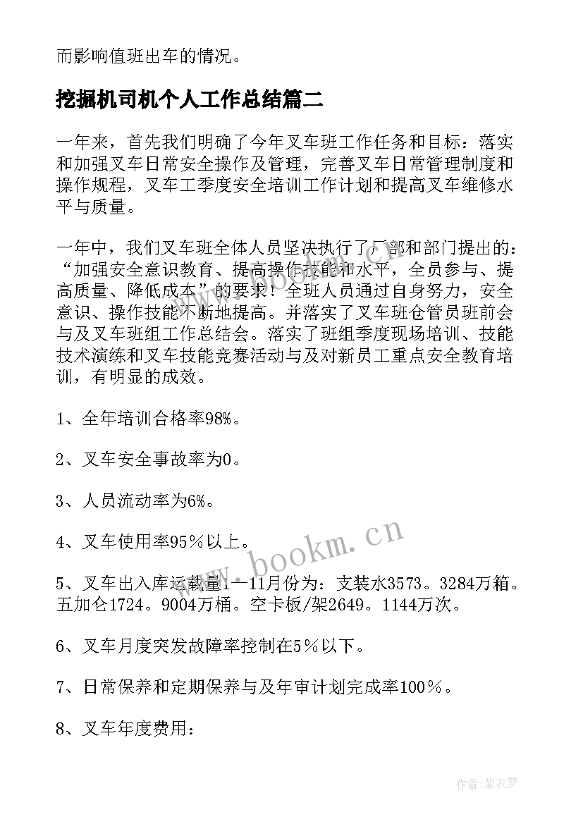 挖掘机司机个人工作总结(大全10篇)