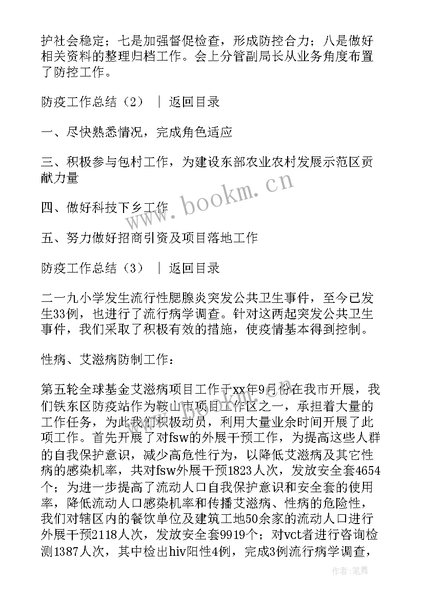 2023年外防输入疫情防控工作总结 防疫半年的工作总结(精选10篇)