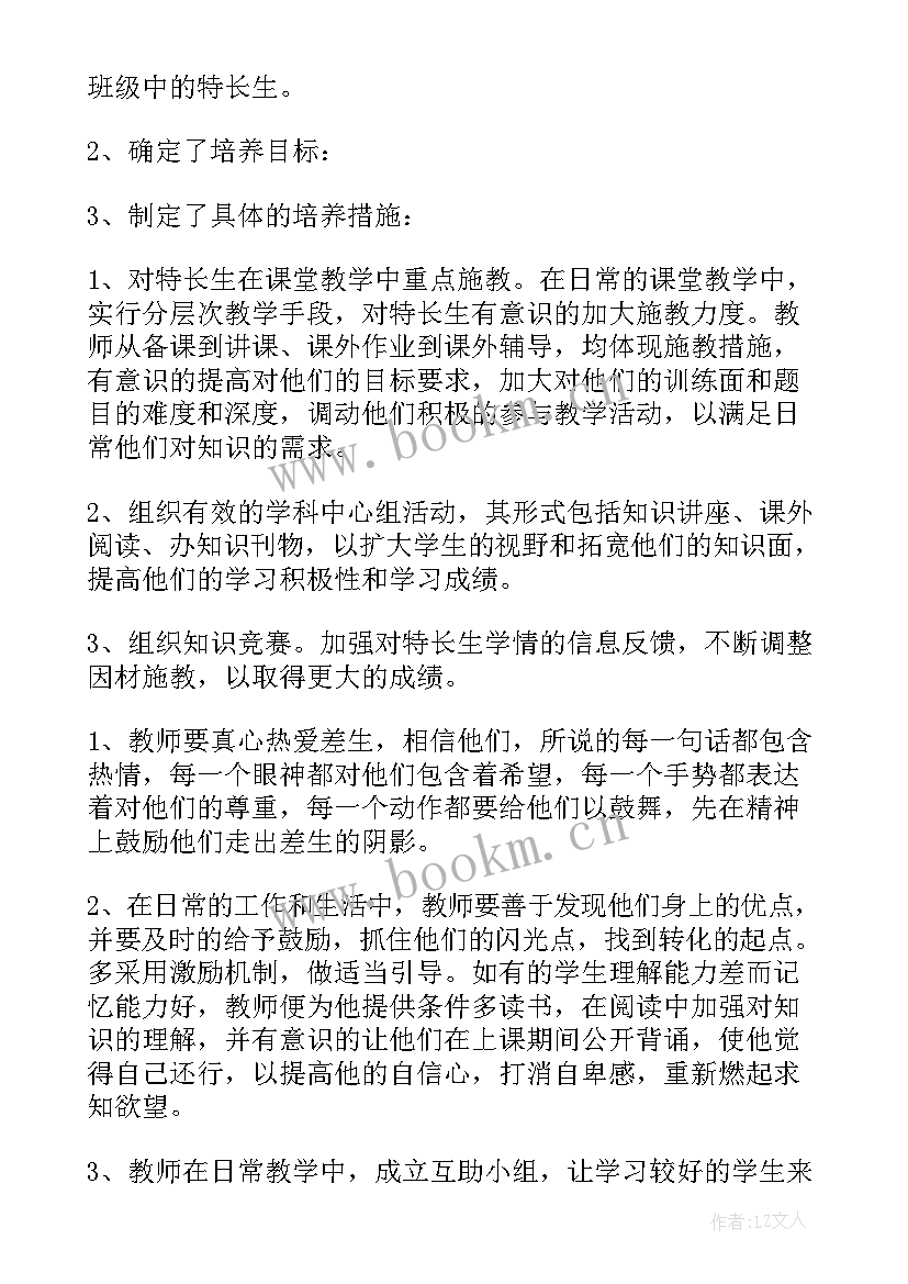 名师培养方案(汇总10篇)