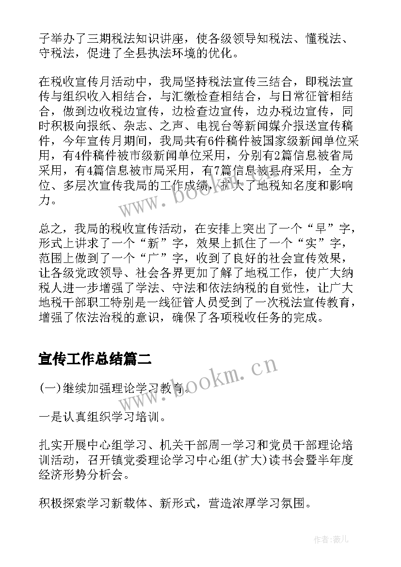 2023年宣传工作总结(通用7篇)