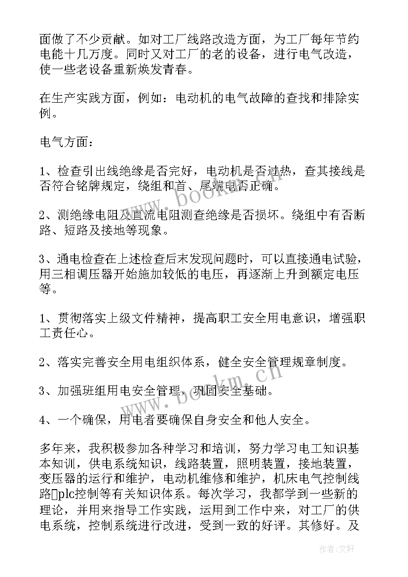 2023年地铁行业个人年度总结(实用10篇)