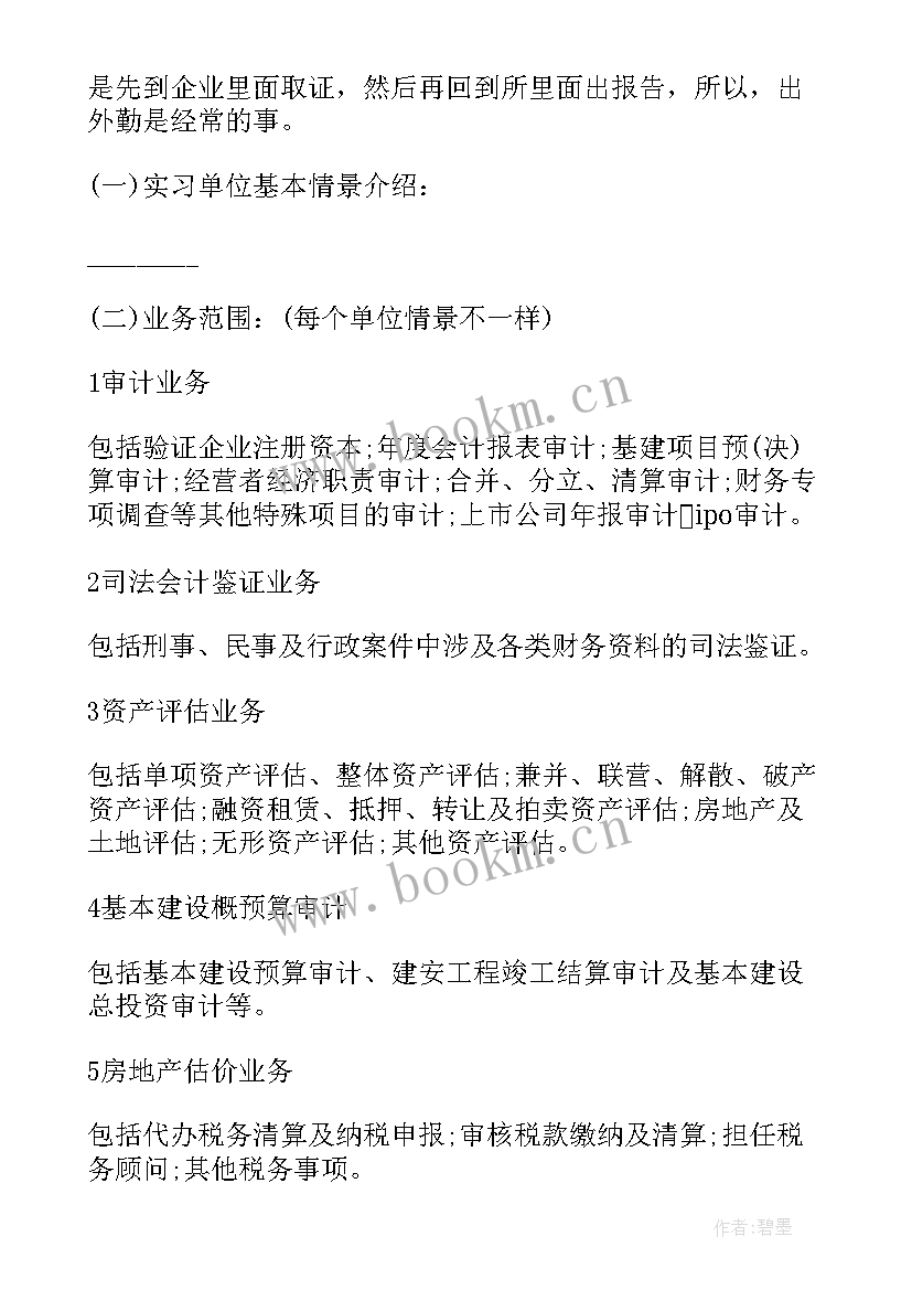 会计师事务所年终个人总结(汇总8篇)