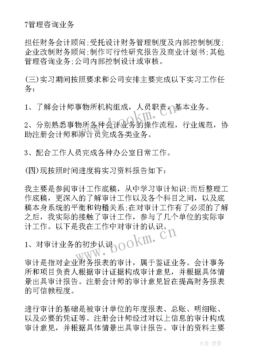 会计师事务所年终个人总结(汇总8篇)