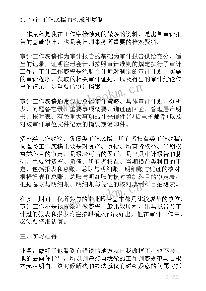 会计师事务所年终个人总结(汇总8篇)