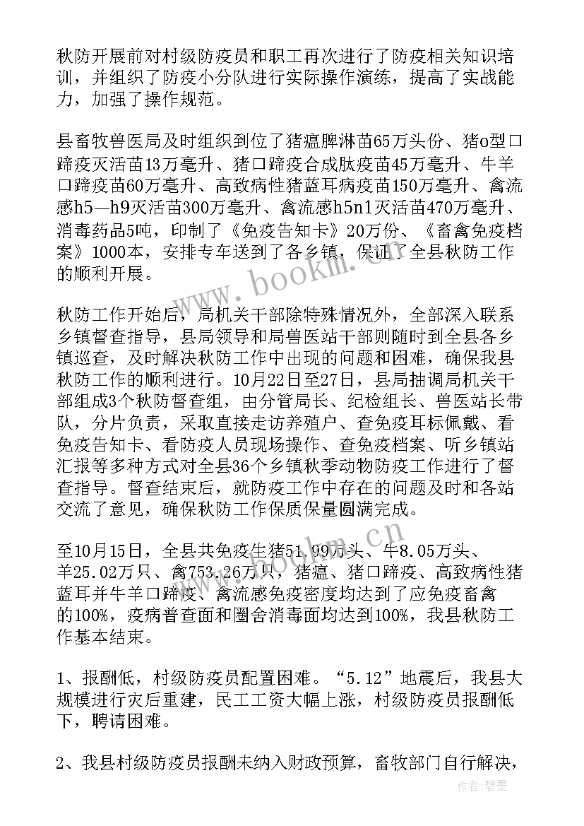 2023年畜牧个人工作总结 畜牧兽医工作总结(实用6篇)