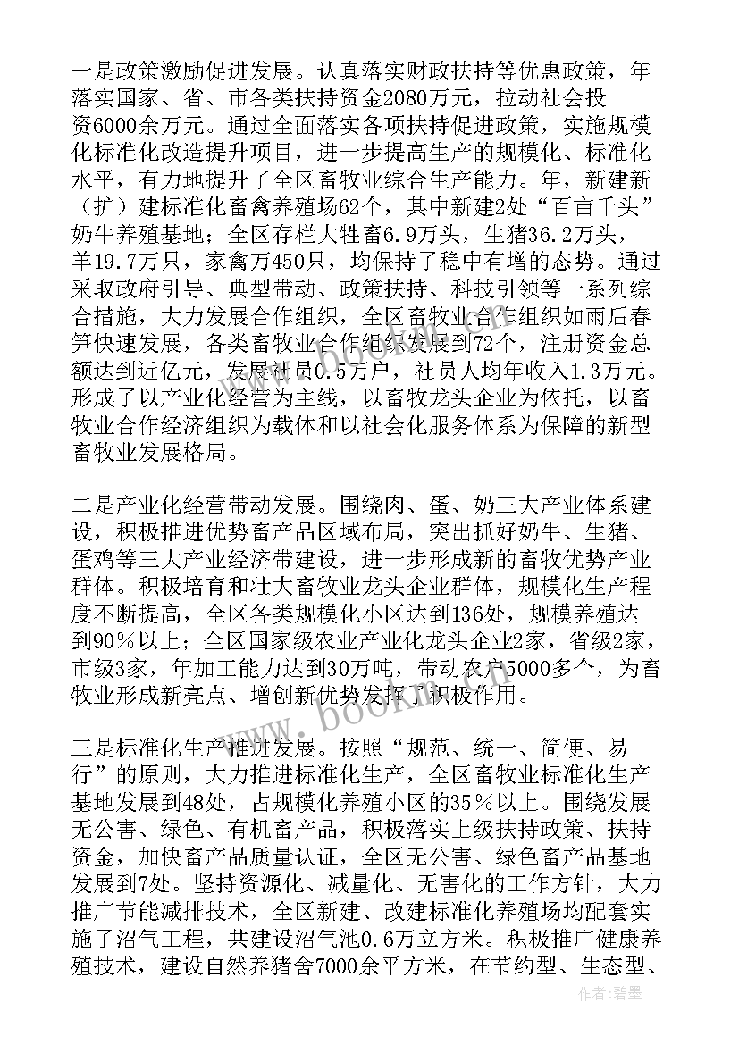 2023年畜牧个人工作总结 畜牧兽医工作总结(实用6篇)