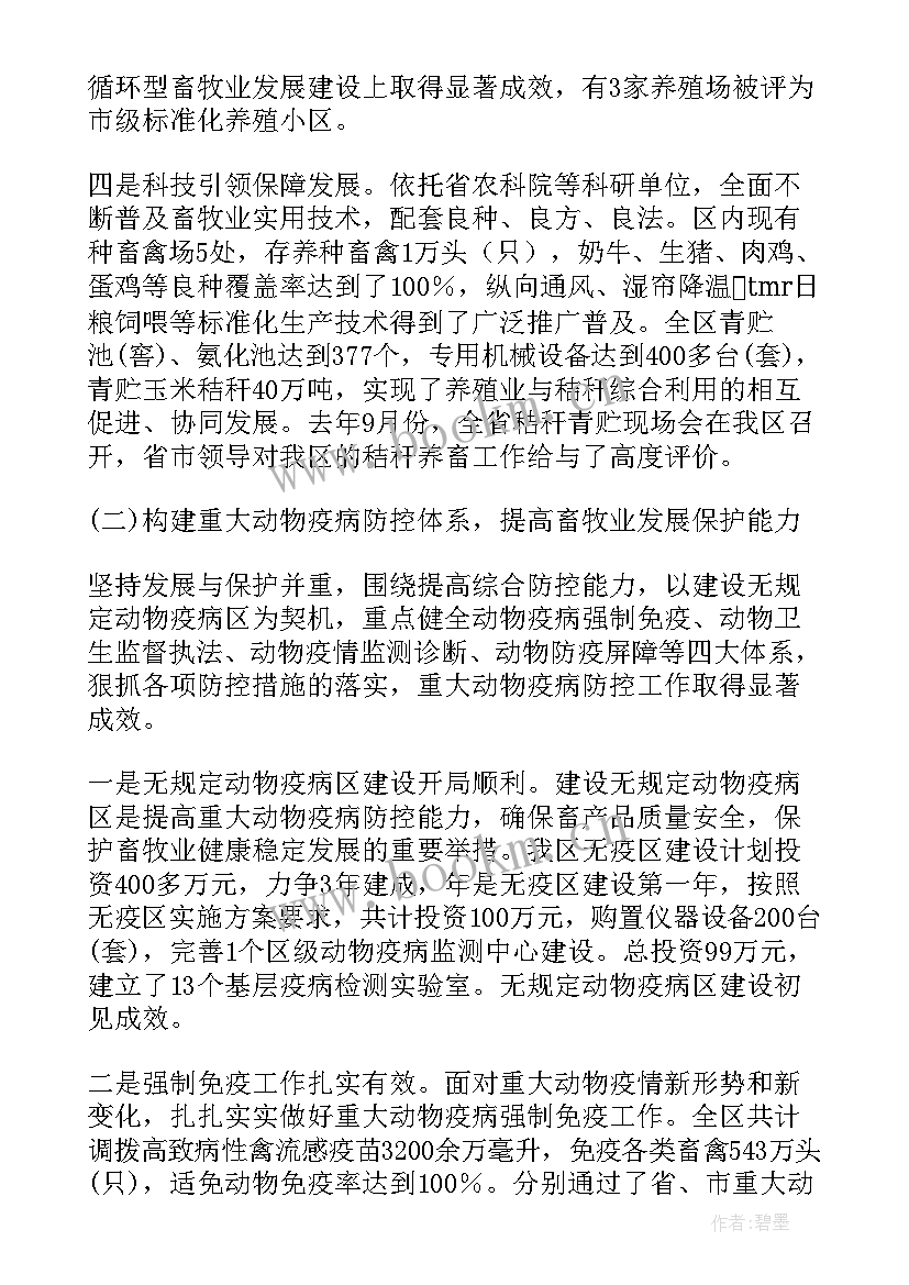 2023年畜牧个人工作总结 畜牧兽医工作总结(实用6篇)