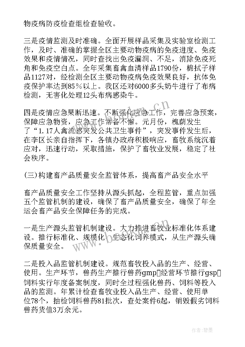 2023年畜牧个人工作总结 畜牧兽医工作总结(实用6篇)