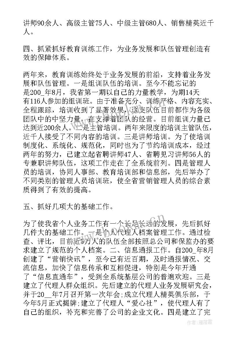 2023年保险公司销售年终总结个人 保险销售工作总结(汇总6篇)