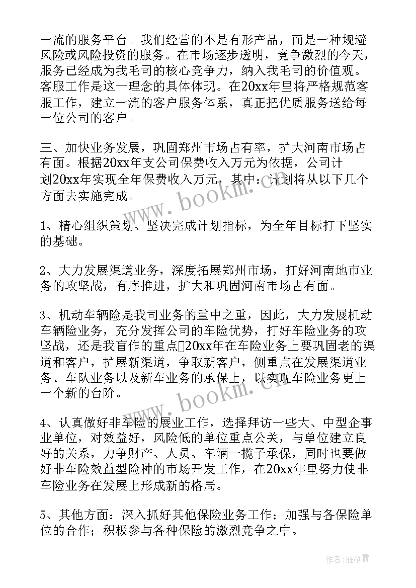 2023年保险公司销售年终总结个人 保险销售工作总结(汇总6篇)