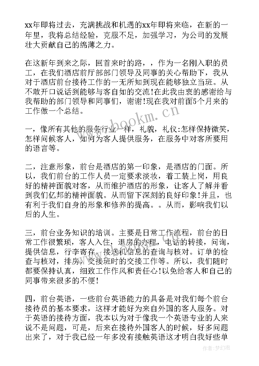 接待工作的年终总结报告(大全10篇)