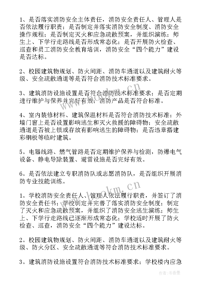 最新风机火灾事故应急预案 火灾隐患排查治理工作总结(大全8篇)