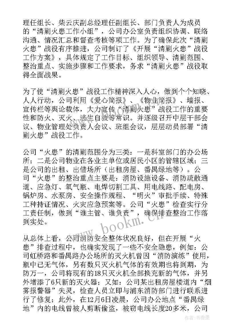 最新风机火灾事故应急预案 火灾隐患排查治理工作总结(大全8篇)