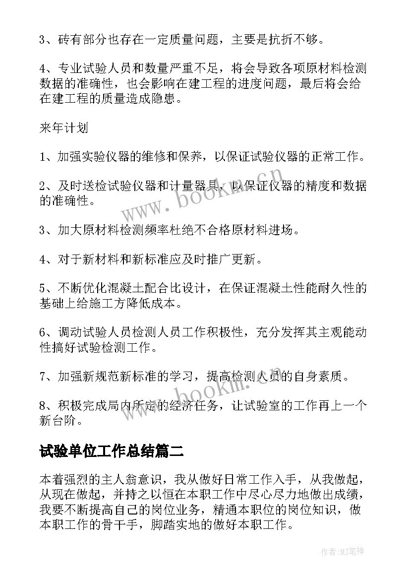 2023年试验单位工作总结(优秀5篇)