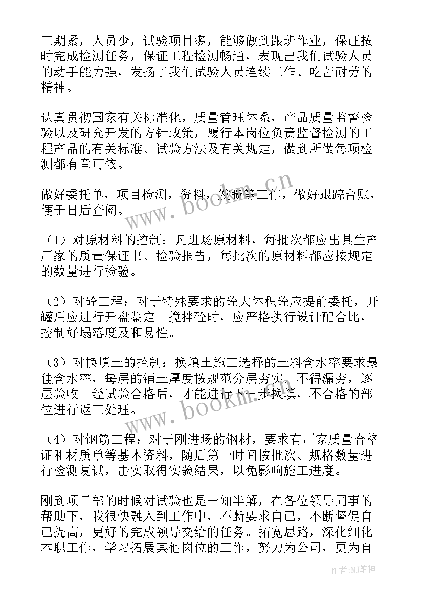 2023年试验单位工作总结(优秀5篇)