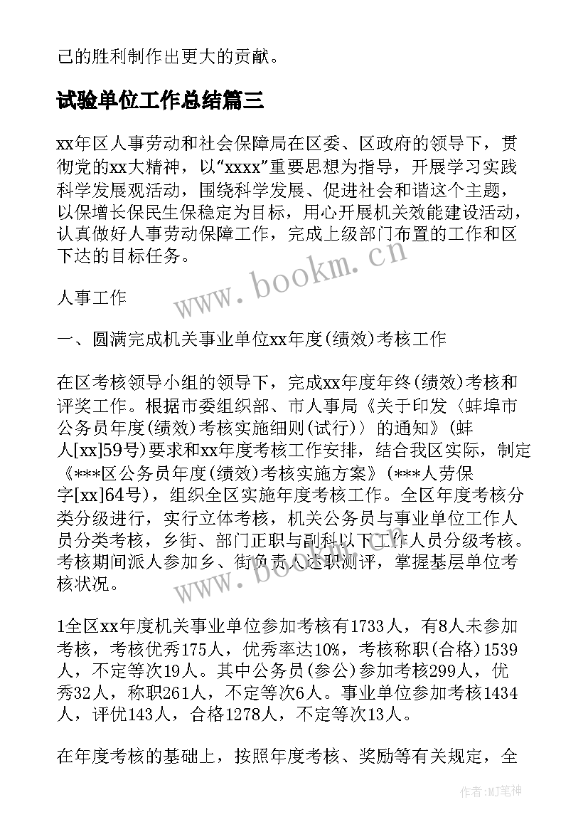 2023年试验单位工作总结(优秀5篇)