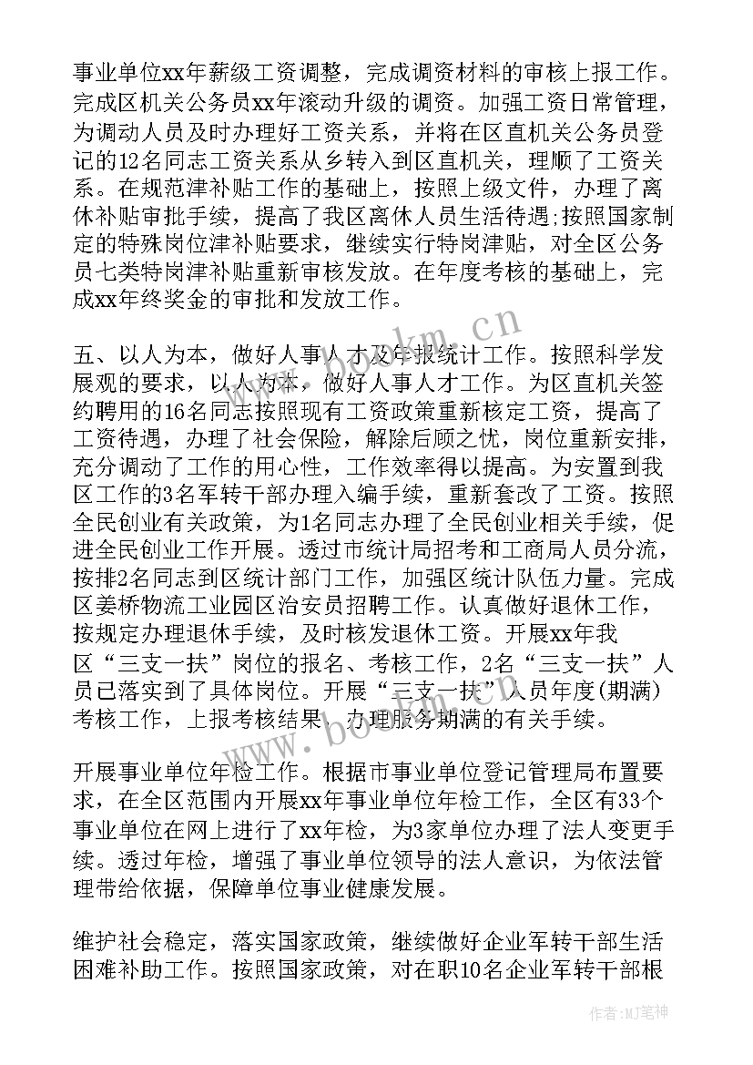 2023年试验单位工作总结(优秀5篇)