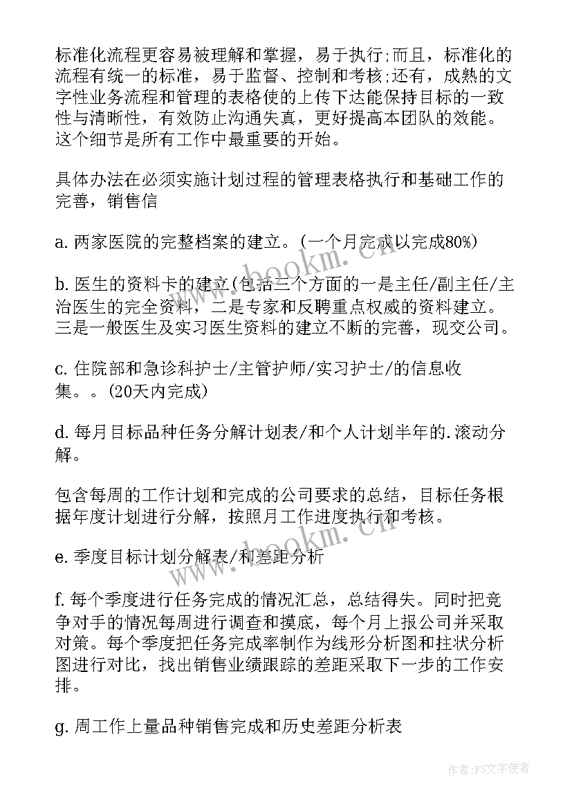 2023年疫情期间药店销售总结(实用9篇)