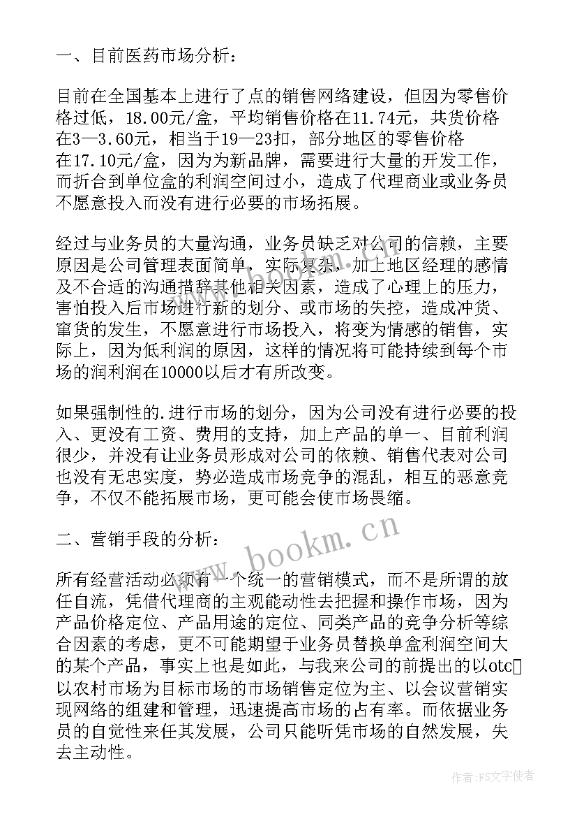 2023年疫情期间药店销售总结(实用9篇)