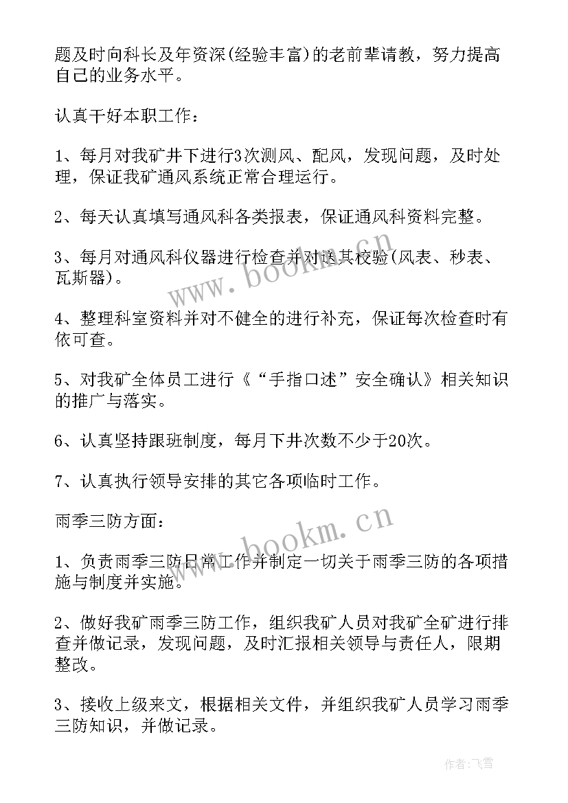 煤矿通风工作总结(精选9篇)