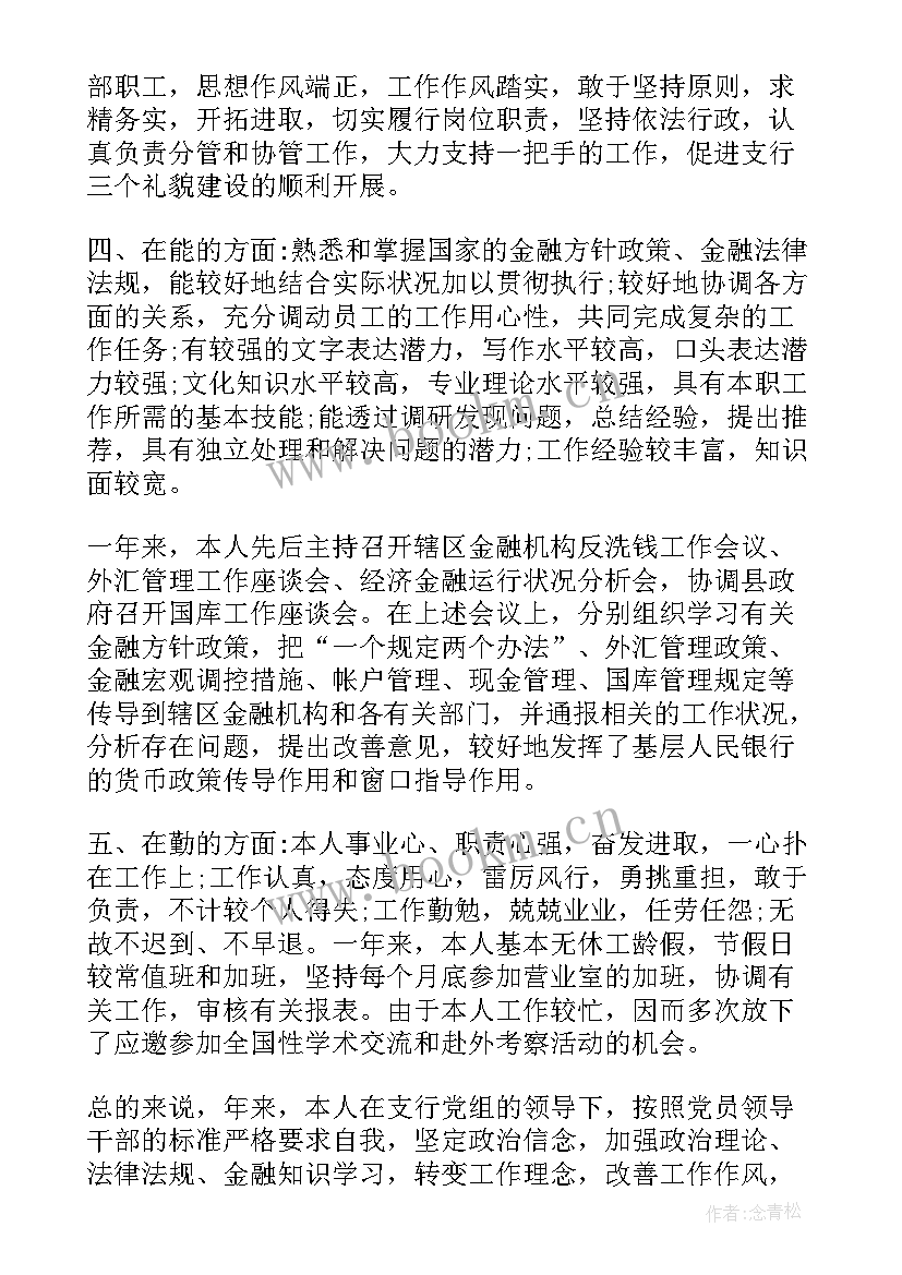 银行表彰会发言稿(模板5篇)