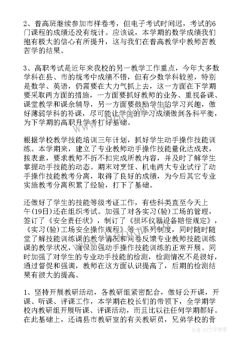 教务员工作总结(精选6篇)