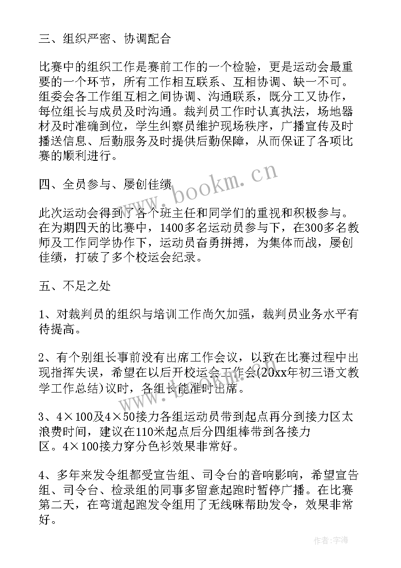 冬季灭虫工作总结报告 工作总结报告(大全6篇)