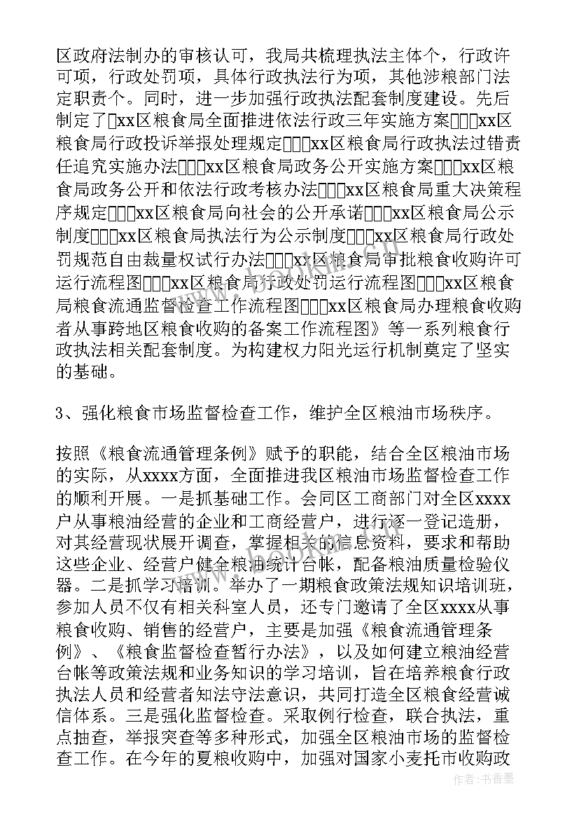 2023年省粮食安全工作总结汇报 粮食安全讲话稿(优秀10篇)