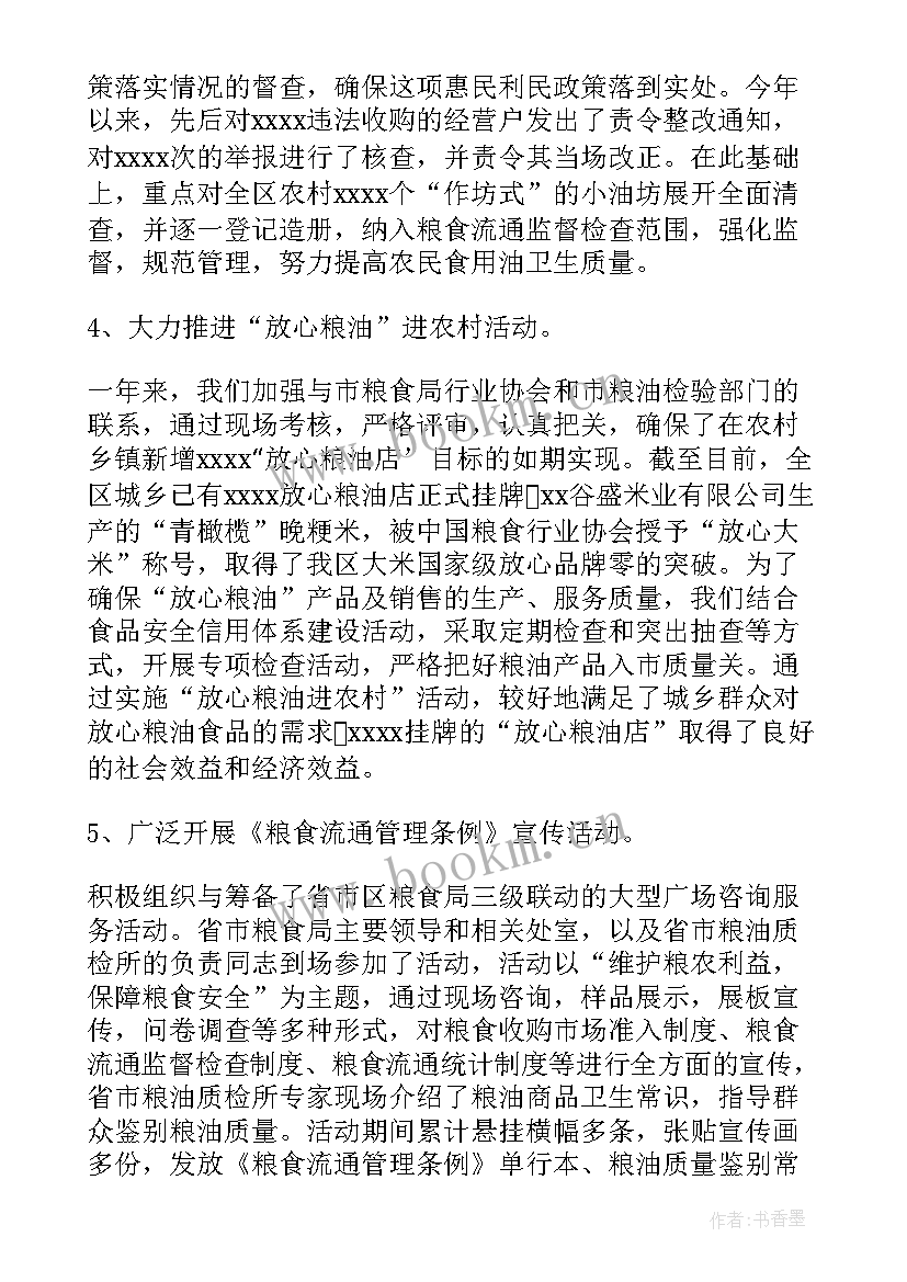 2023年省粮食安全工作总结汇报 粮食安全讲话稿(优秀10篇)