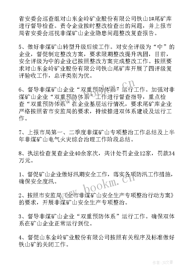 矿山保产 矿山年度工作总结(精选8篇)