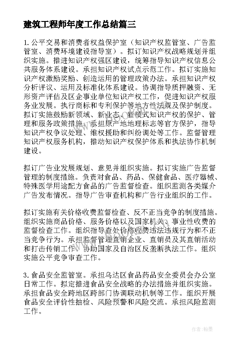 建筑工程师年度工作总结(优秀6篇)