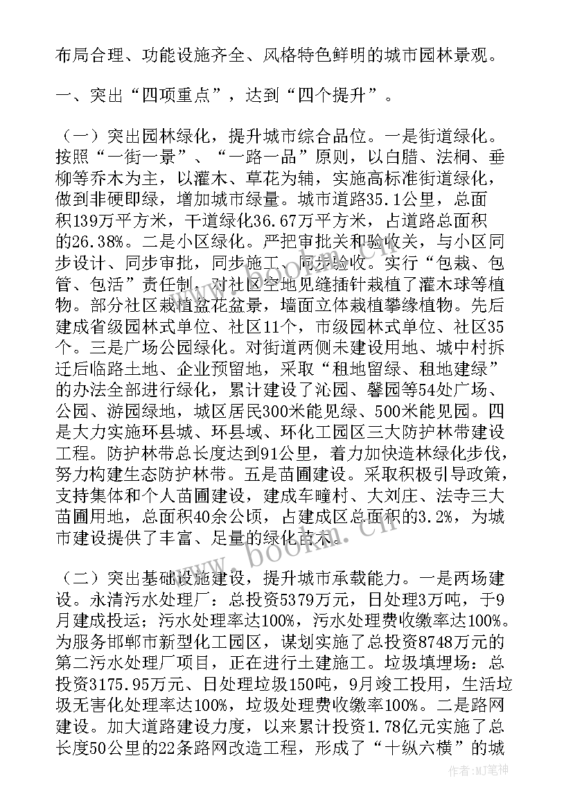 园林销售工作总结(通用10篇)