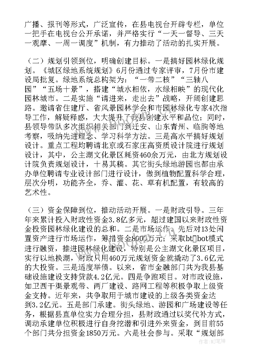 园林销售工作总结(通用10篇)