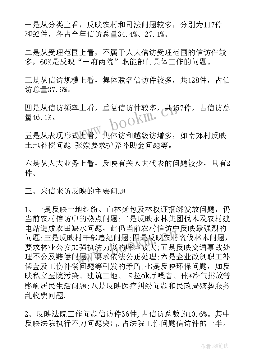 最新年度工作总结精简 人大信访工作总结(模板8篇)