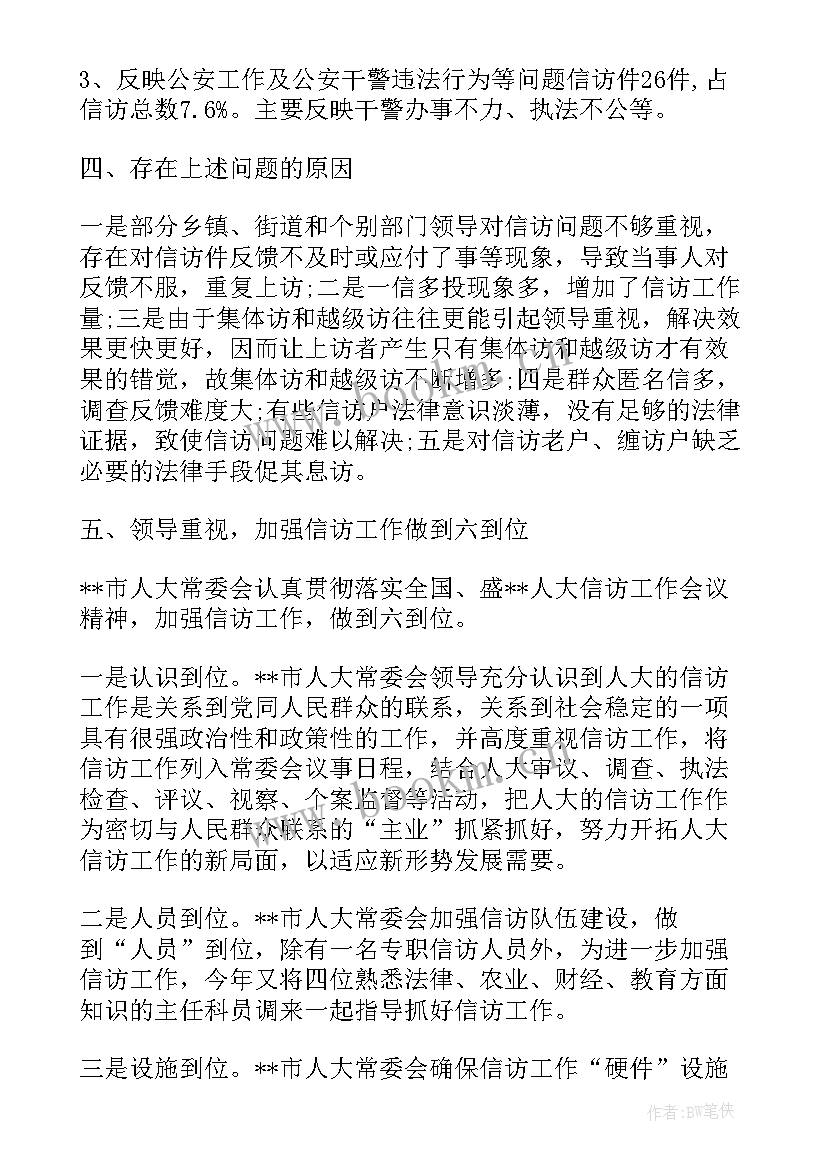 最新年度工作总结精简 人大信访工作总结(模板8篇)