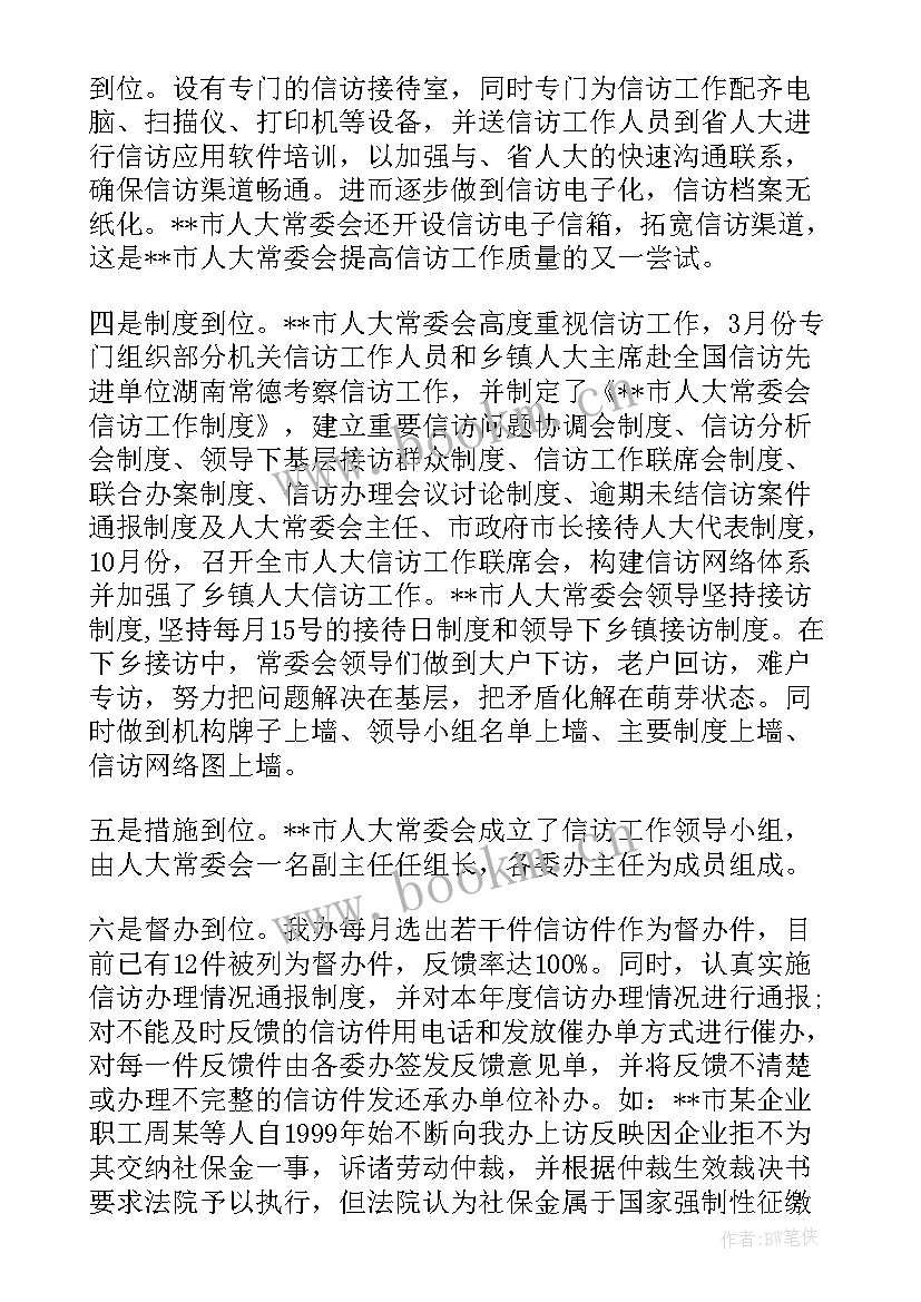 最新年度工作总结精简 人大信访工作总结(模板8篇)