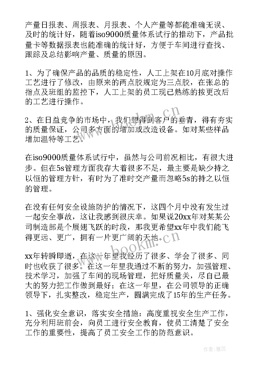 最新生产车间工作总结 车间生产工作总结(精选7篇)