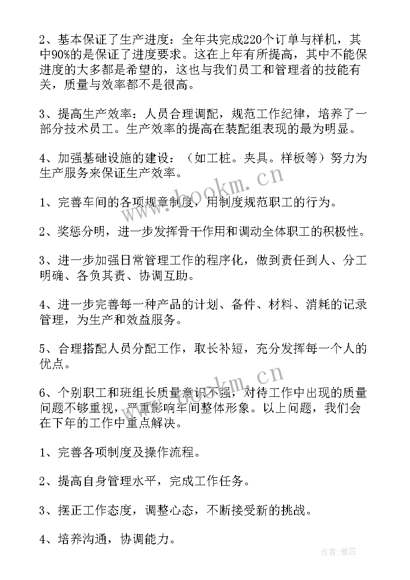 最新生产车间工作总结 车间生产工作总结(精选7篇)