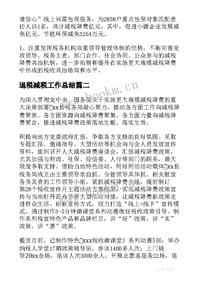 退税减税工作总结(优秀6篇)