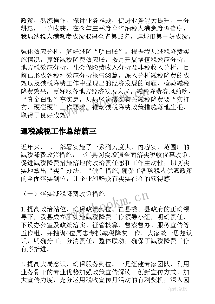 退税减税工作总结(优秀6篇)