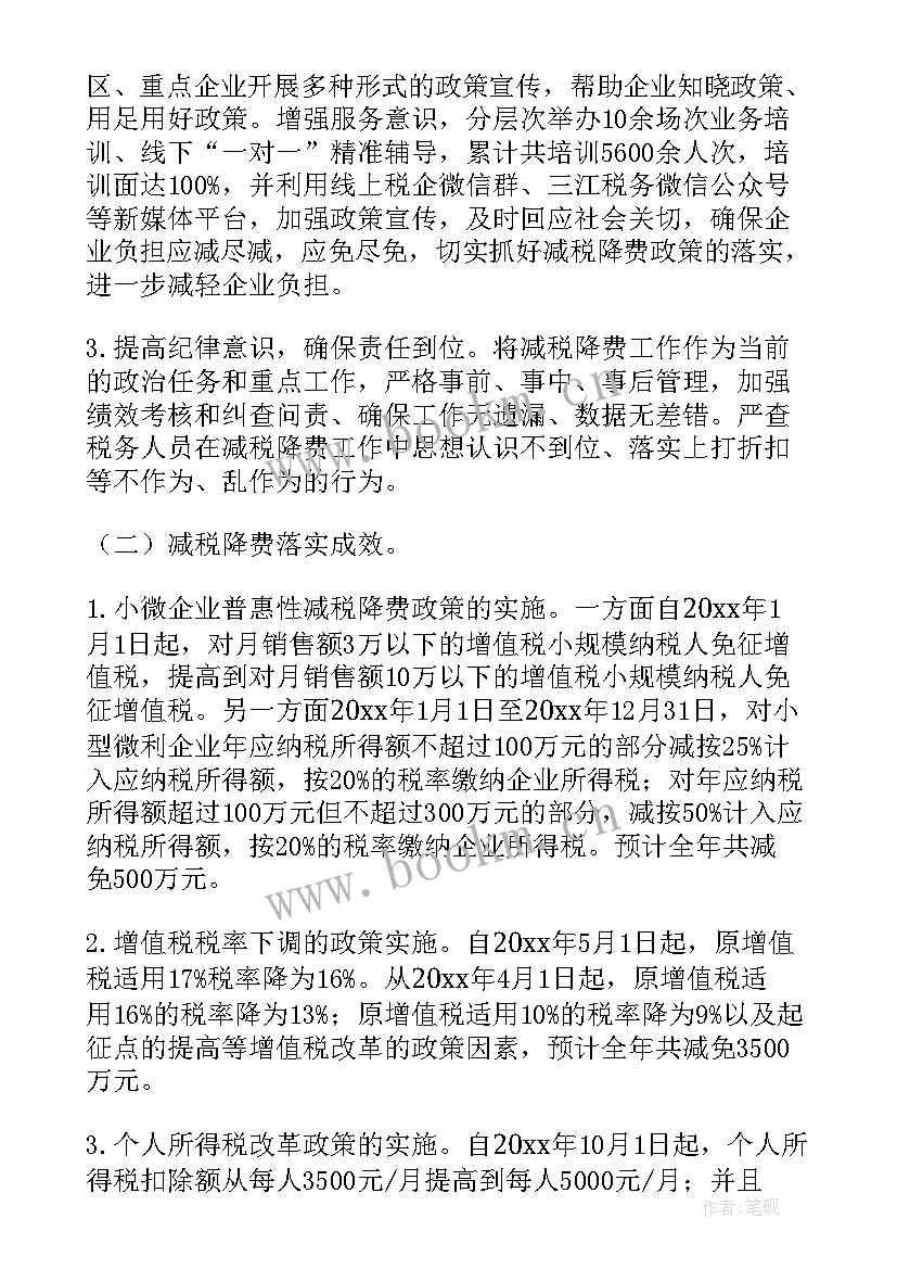 退税减税工作总结(优秀6篇)